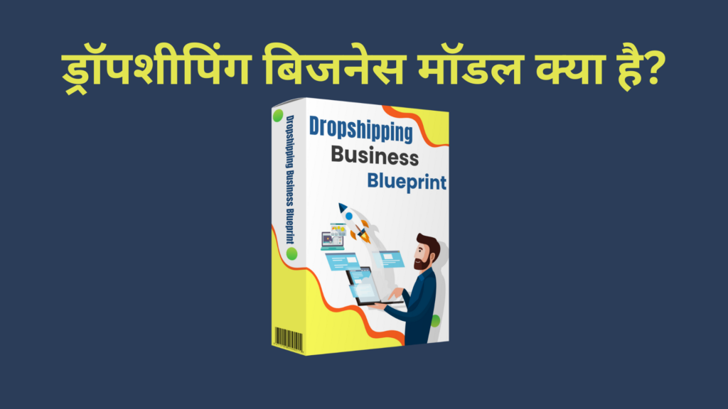 Free Dropshipping Course